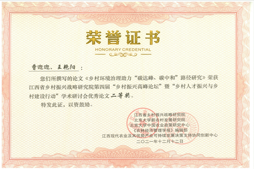 广州欧科《乡村环境治理助力“碳达峰、碳中和”研究路径》一文，荣获本次论坛优秀论文二等奖